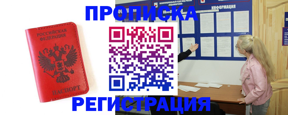 временная регистрация в Глазове