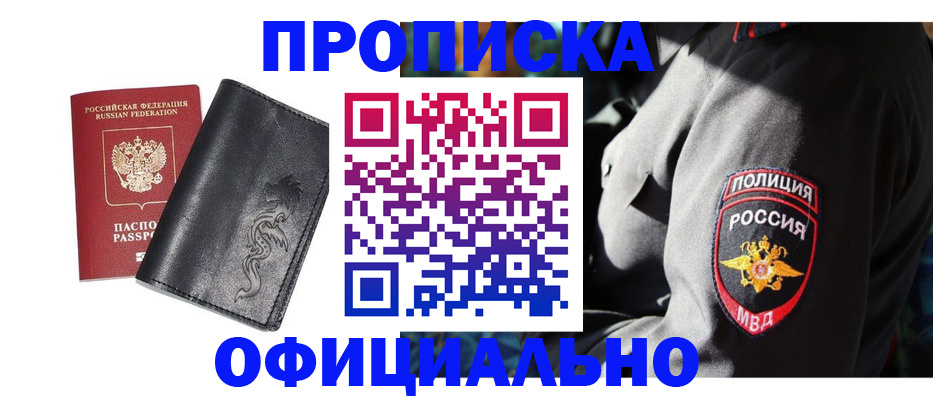 прописка в Глазове