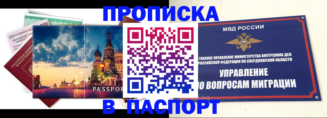 временная регистрация собственник в Глазове